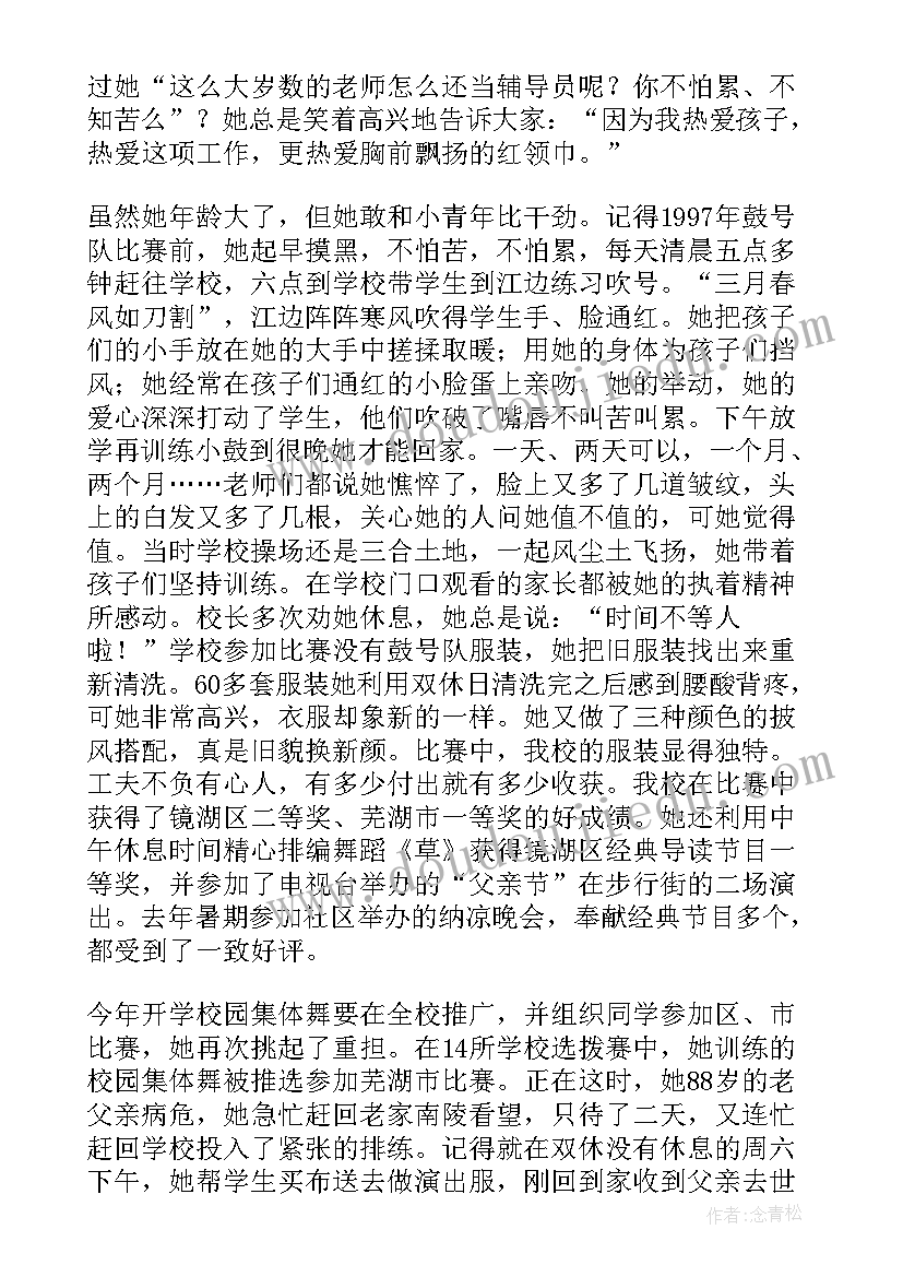 少先队辅导员工作事迹 小学少先队辅导员事迹材料(优质17篇)