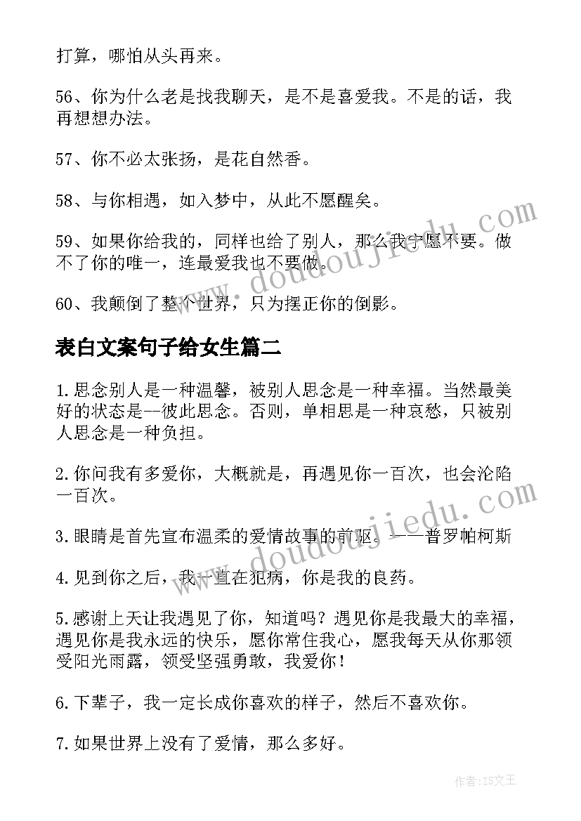 最新表白文案句子给女生(优质8篇)