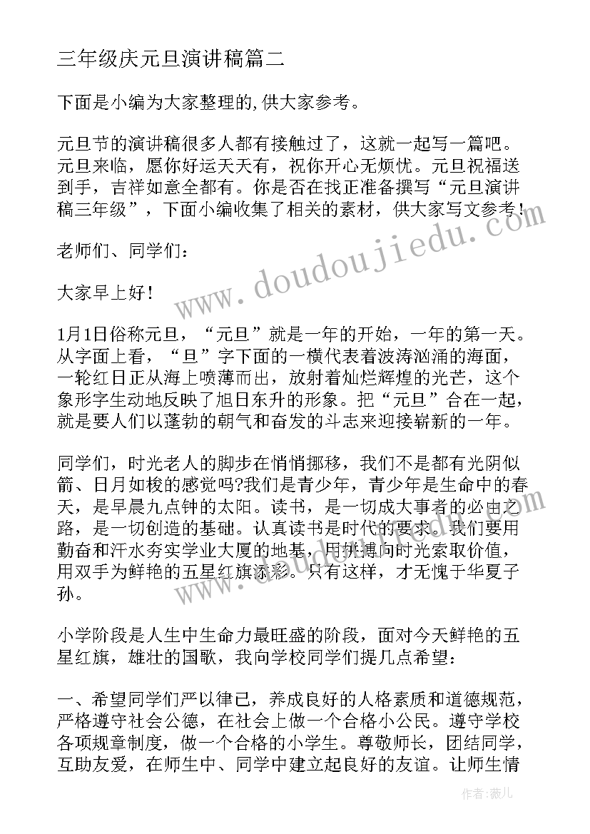 2023年三年级庆元旦演讲稿 三年级元旦精彩演讲稿(精选8篇)