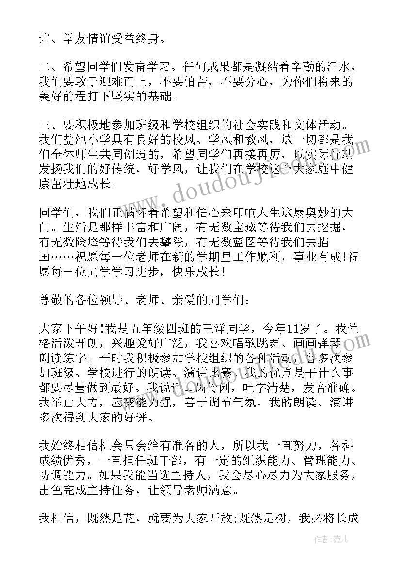 2023年三年级庆元旦演讲稿 三年级元旦精彩演讲稿(精选8篇)