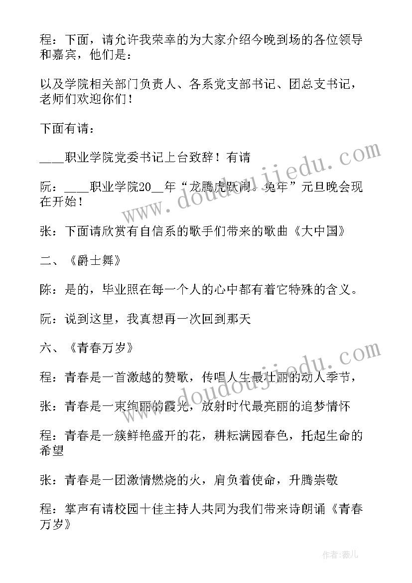 2023年三年级庆元旦演讲稿 三年级元旦精彩演讲稿(精选8篇)