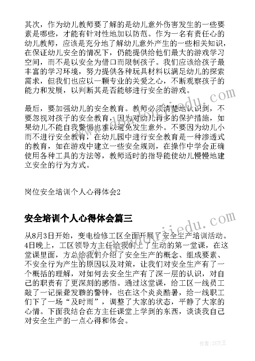 安全培训个人心得体会(精选9篇)