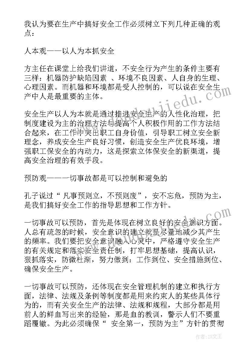 安全培训个人心得体会(精选9篇)