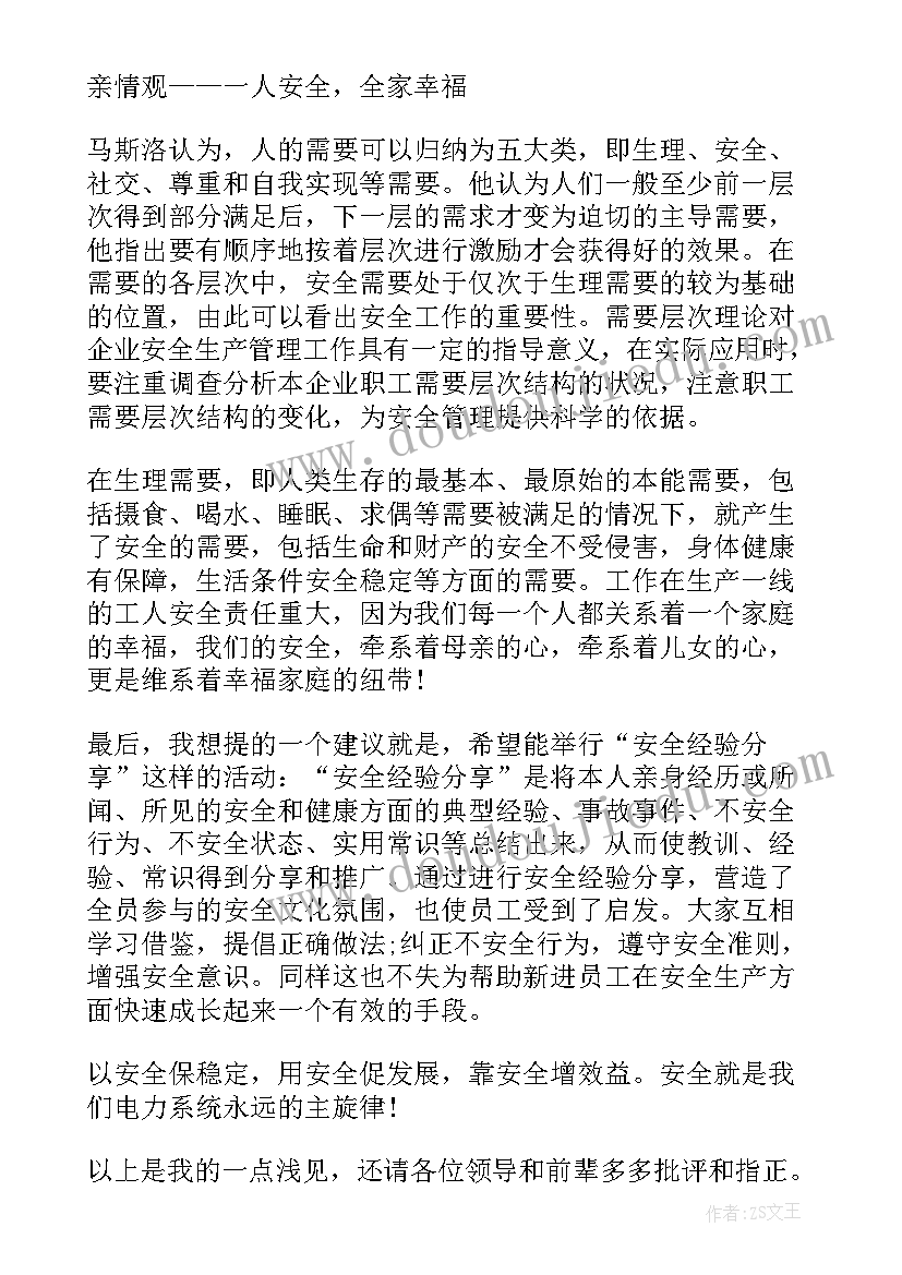 安全培训个人心得体会(精选9篇)