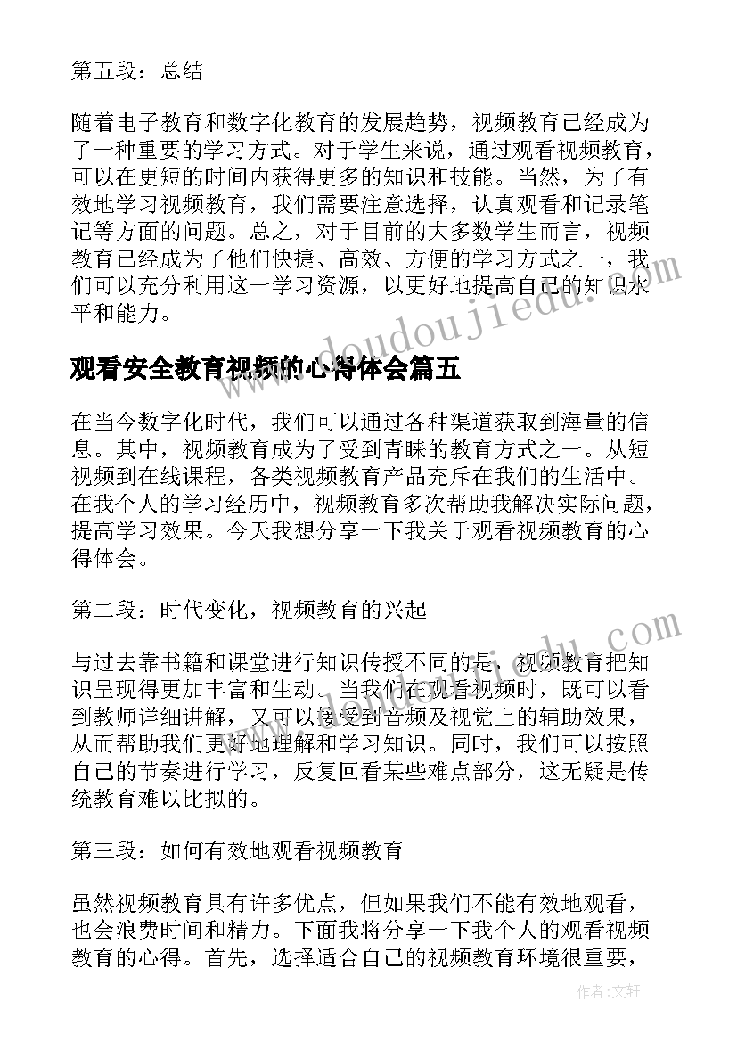 观看安全教育视频的心得体会 观看视频教育的心得体会(汇总11篇)