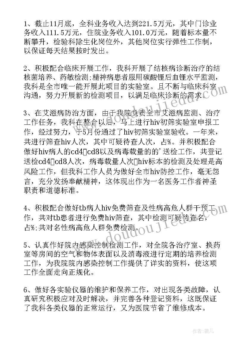 最新医院检验科个人工作总结(优秀8篇)