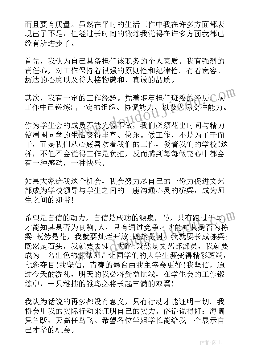 最新学生会干部发言稿 竞选学生会干部发言稿(模板8篇)