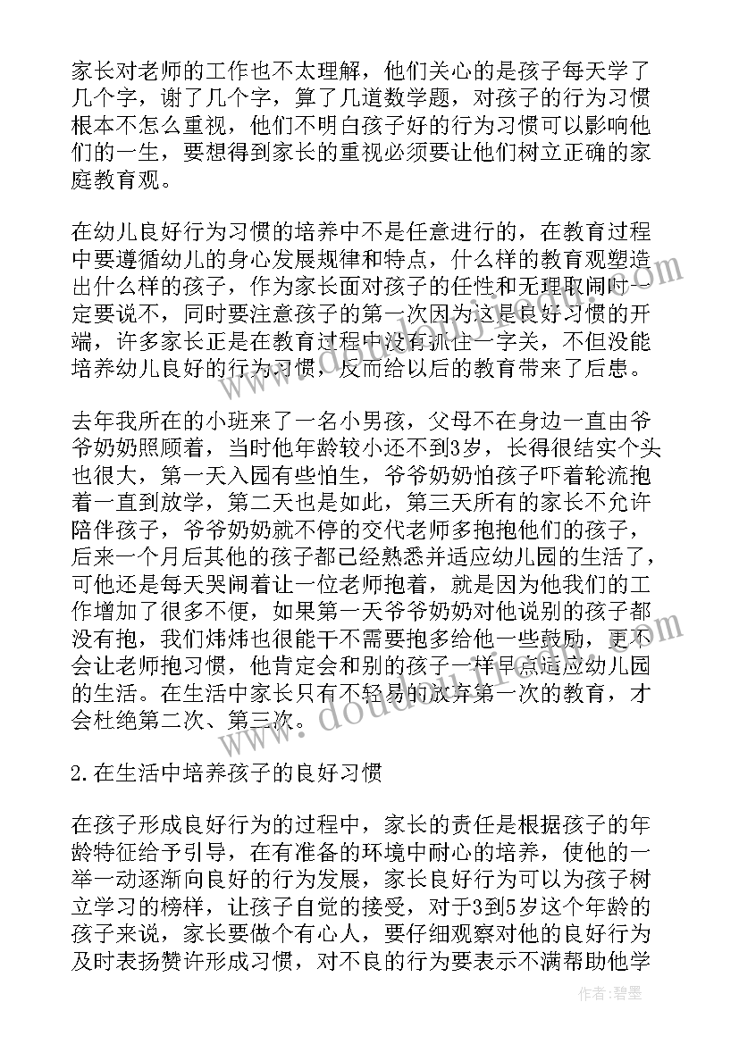 最新学前开题报告有可写(实用8篇)