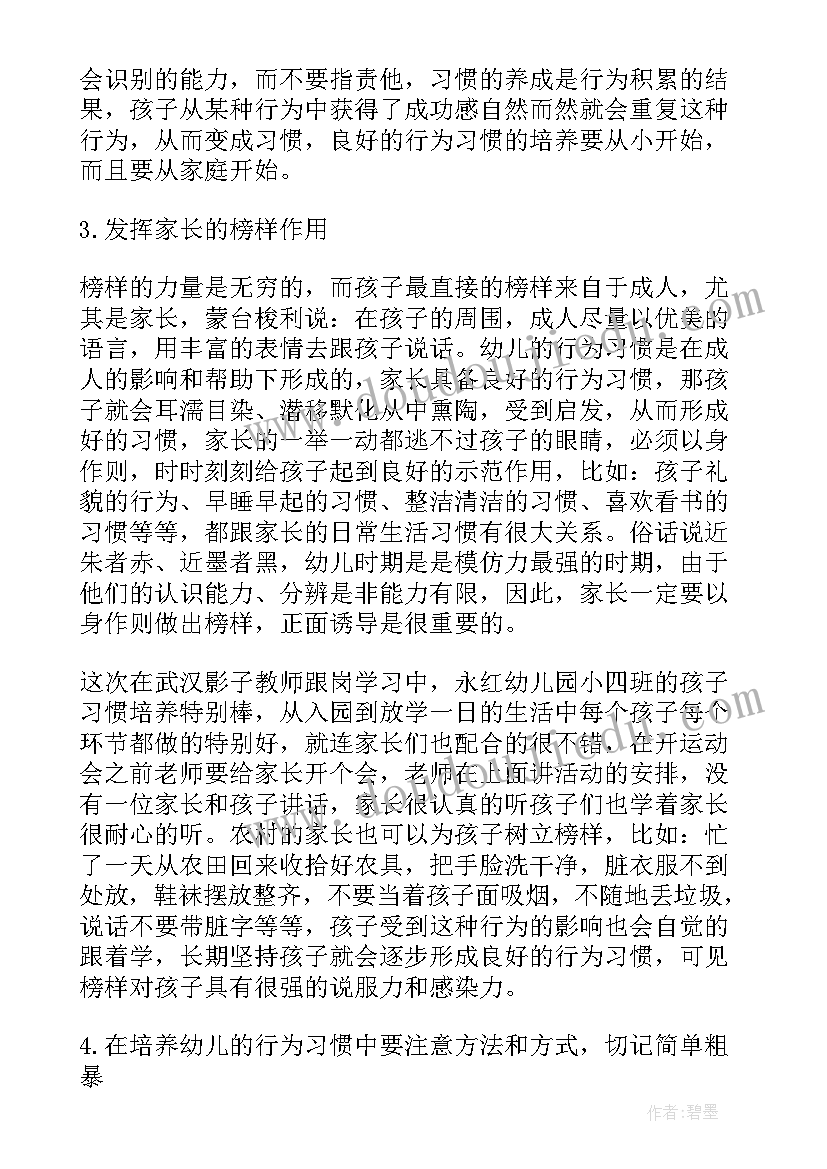 最新学前开题报告有可写(实用8篇)