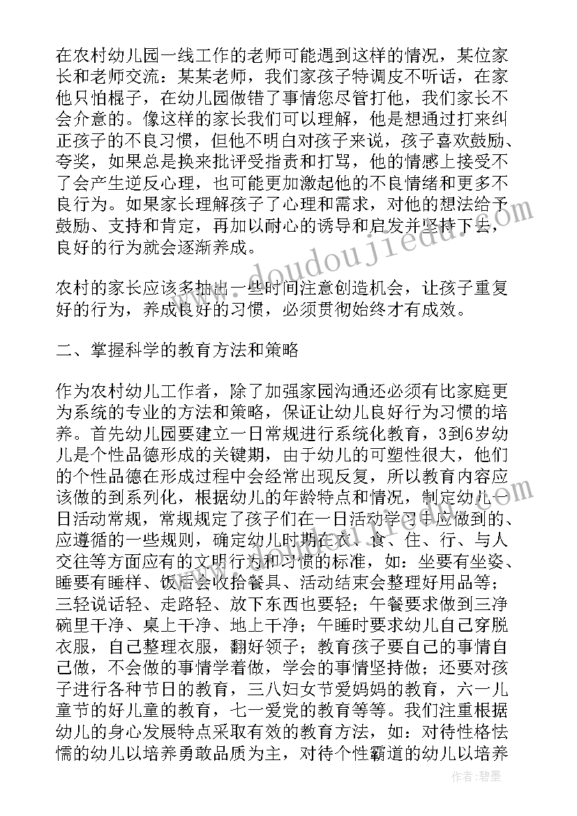 最新学前开题报告有可写(实用8篇)