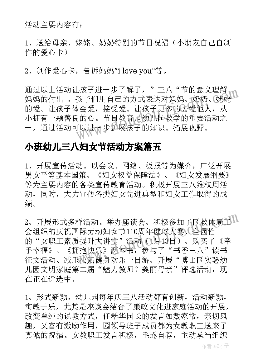 2023年小班幼儿三八妇女节活动方案(优质8篇)