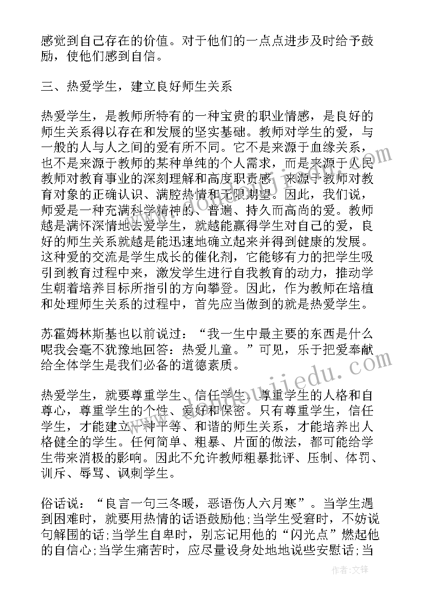 最新青年教师师德培训方案(大全13篇)