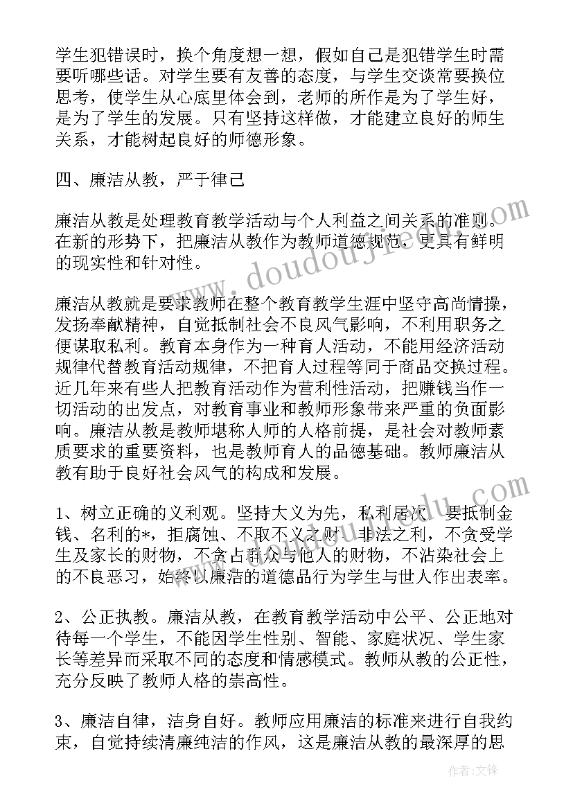 最新青年教师师德培训方案(大全13篇)