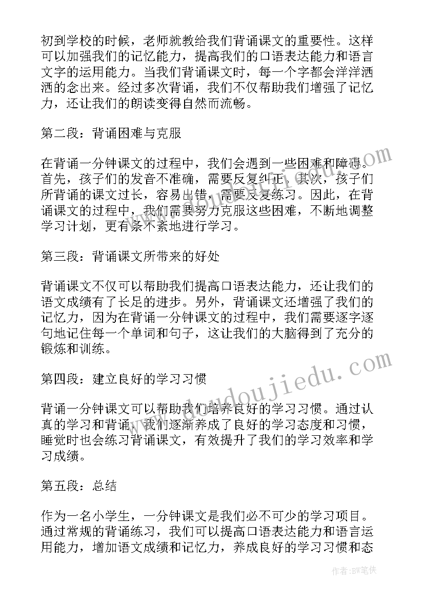 最新一分钟的单位符号 学习一分钟心得体会(汇总19篇)