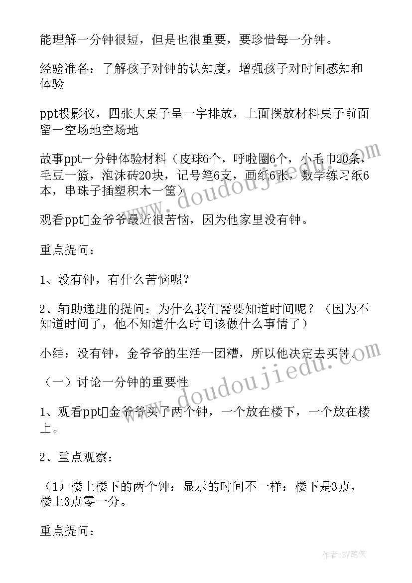 最新一分钟的单位符号 学习一分钟心得体会(汇总19篇)