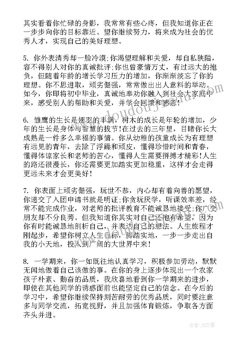 2023年励志学生评语(大全8篇)