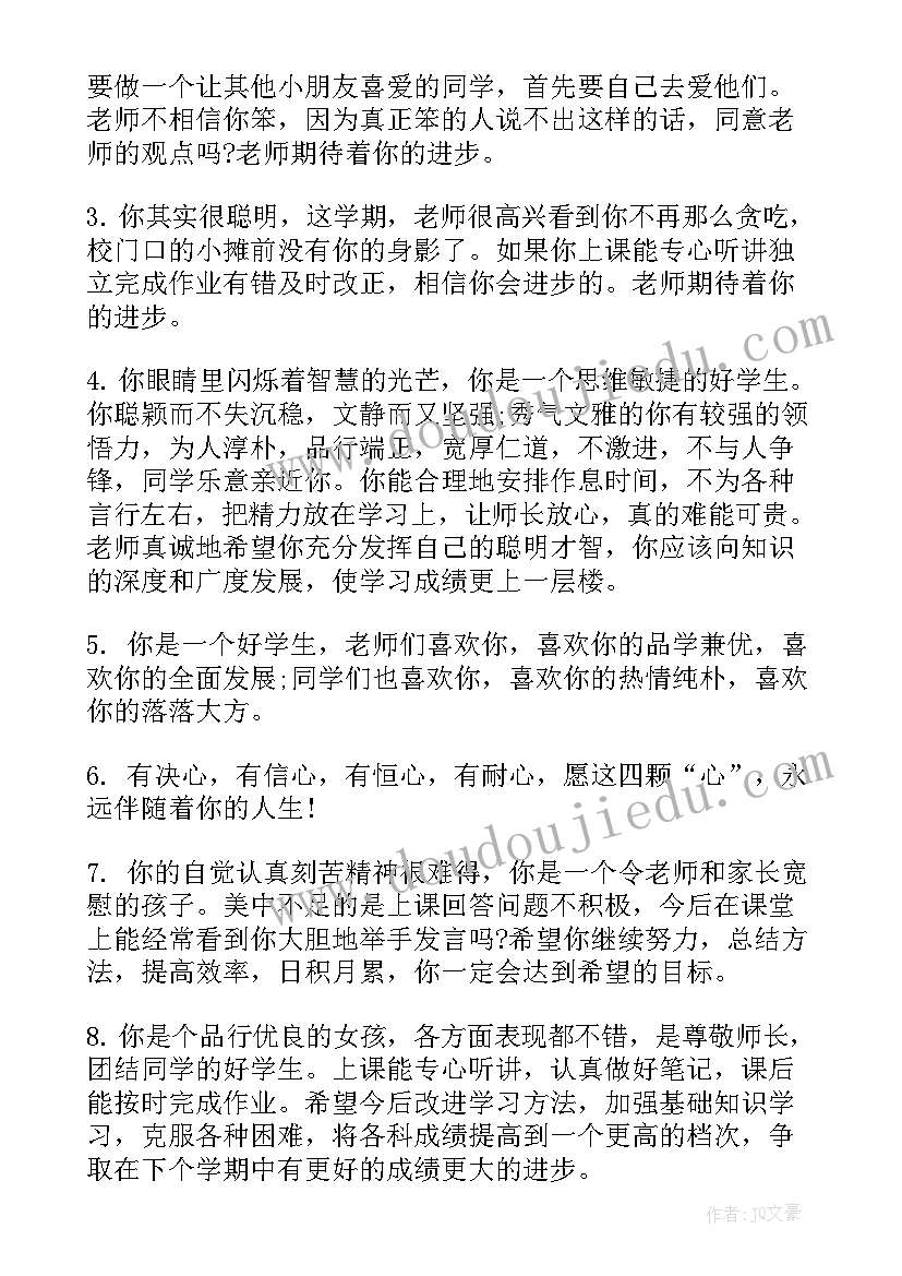 2023年励志学生评语(大全8篇)