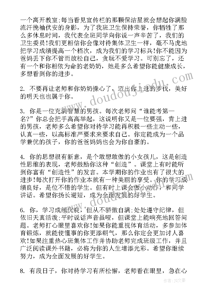 2023年励志学生评语(大全8篇)