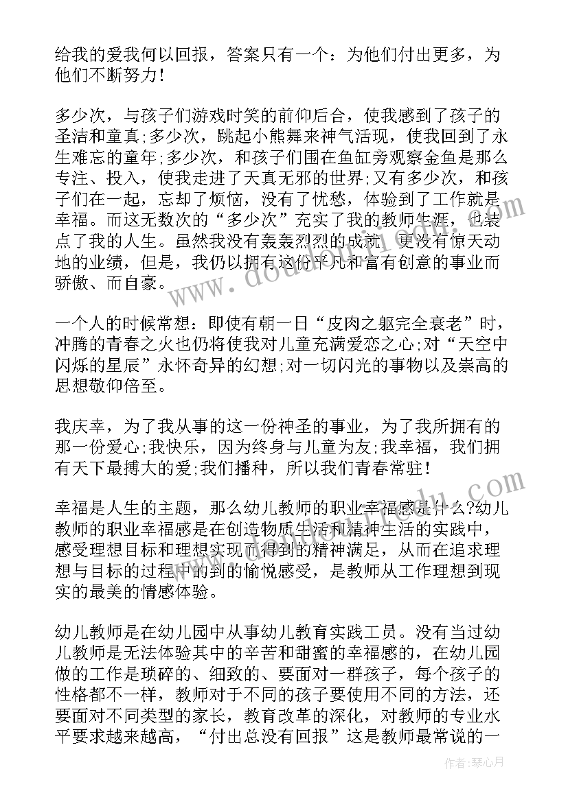 最新教师感受职业幸福的演讲稿(大全6篇)