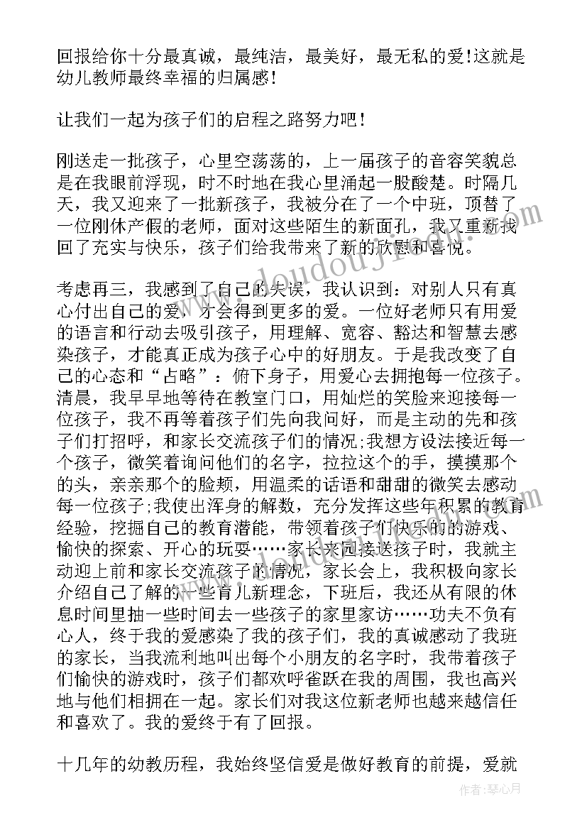 最新教师感受职业幸福的演讲稿(大全6篇)