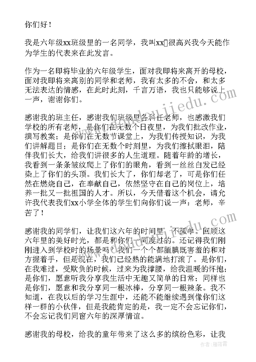 最新学生代表小学毕业发言稿 小学毕业学生代表发言稿(实用19篇)