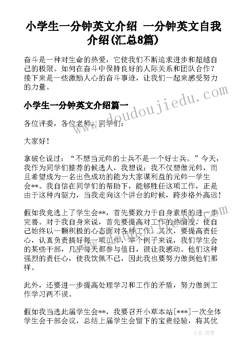 小学生一分钟英文介绍 一分钟英文自我介绍(汇总8篇)