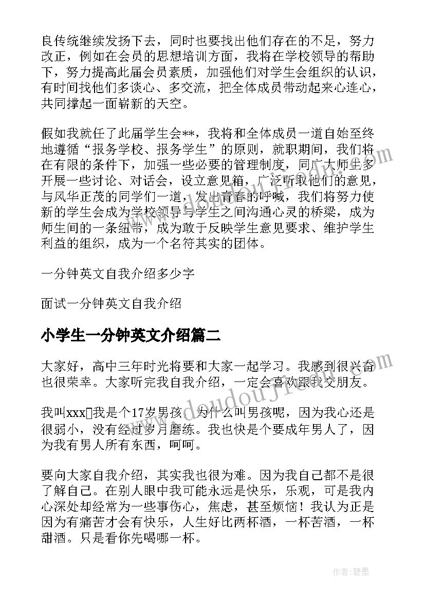 小学生一分钟英文介绍 一分钟英文自我介绍(汇总8篇)