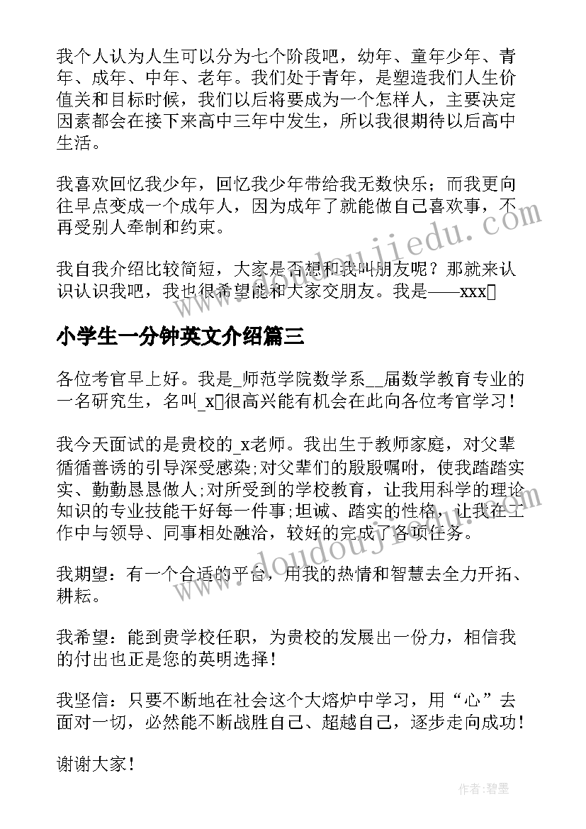 小学生一分钟英文介绍 一分钟英文自我介绍(汇总8篇)