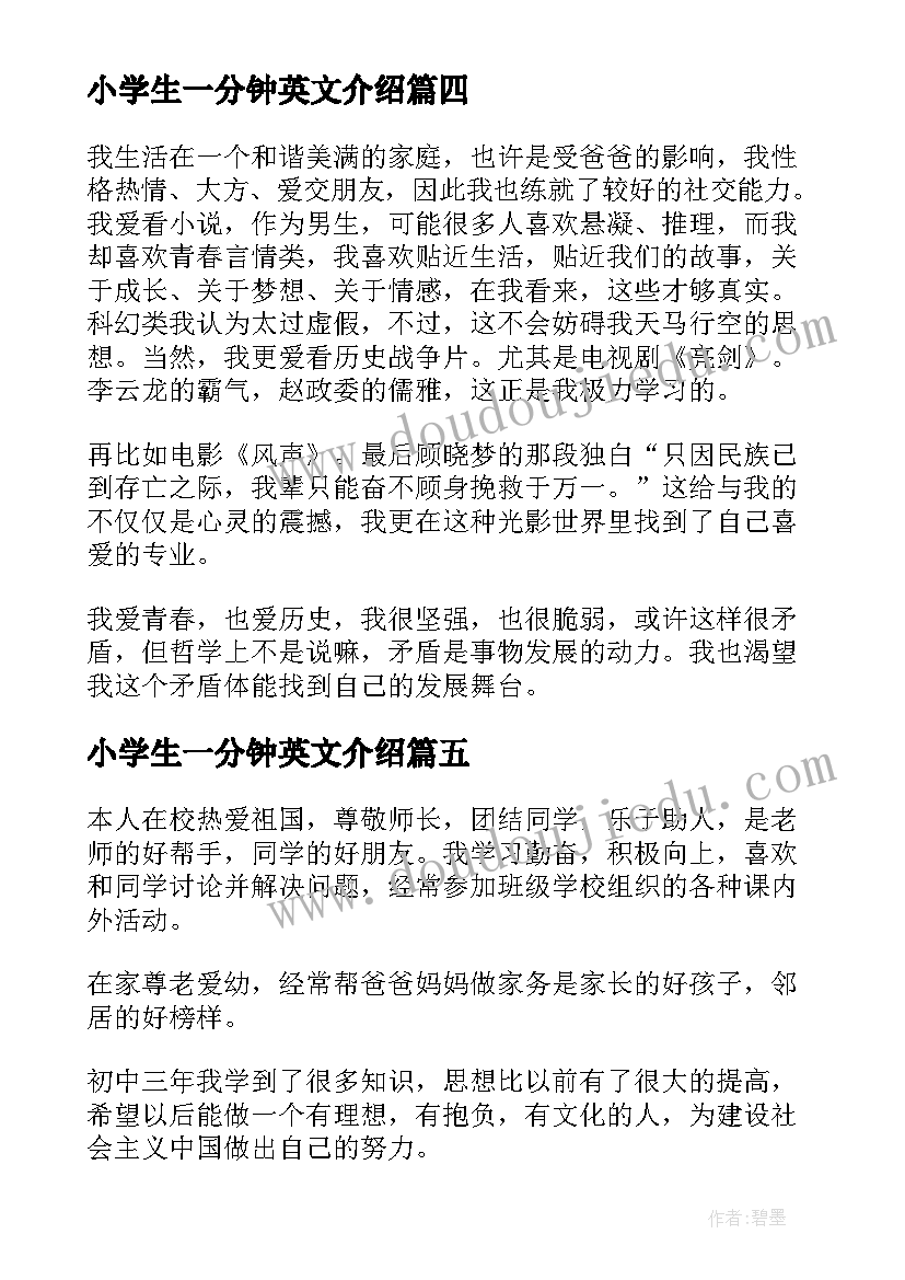 小学生一分钟英文介绍 一分钟英文自我介绍(汇总8篇)