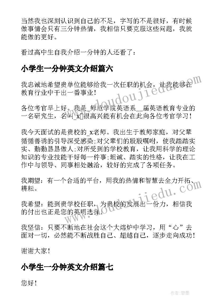 小学生一分钟英文介绍 一分钟英文自我介绍(汇总8篇)