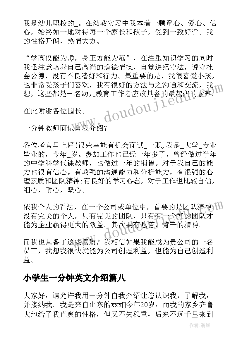 小学生一分钟英文介绍 一分钟英文自我介绍(汇总8篇)