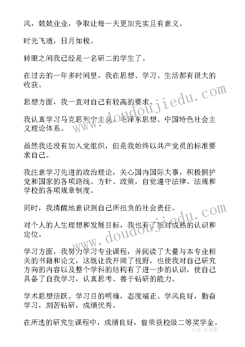 2023年研究生中期自我鉴定(模板8篇)