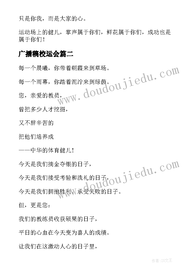 广播稿校运会 校运会广播稿(优秀20篇)