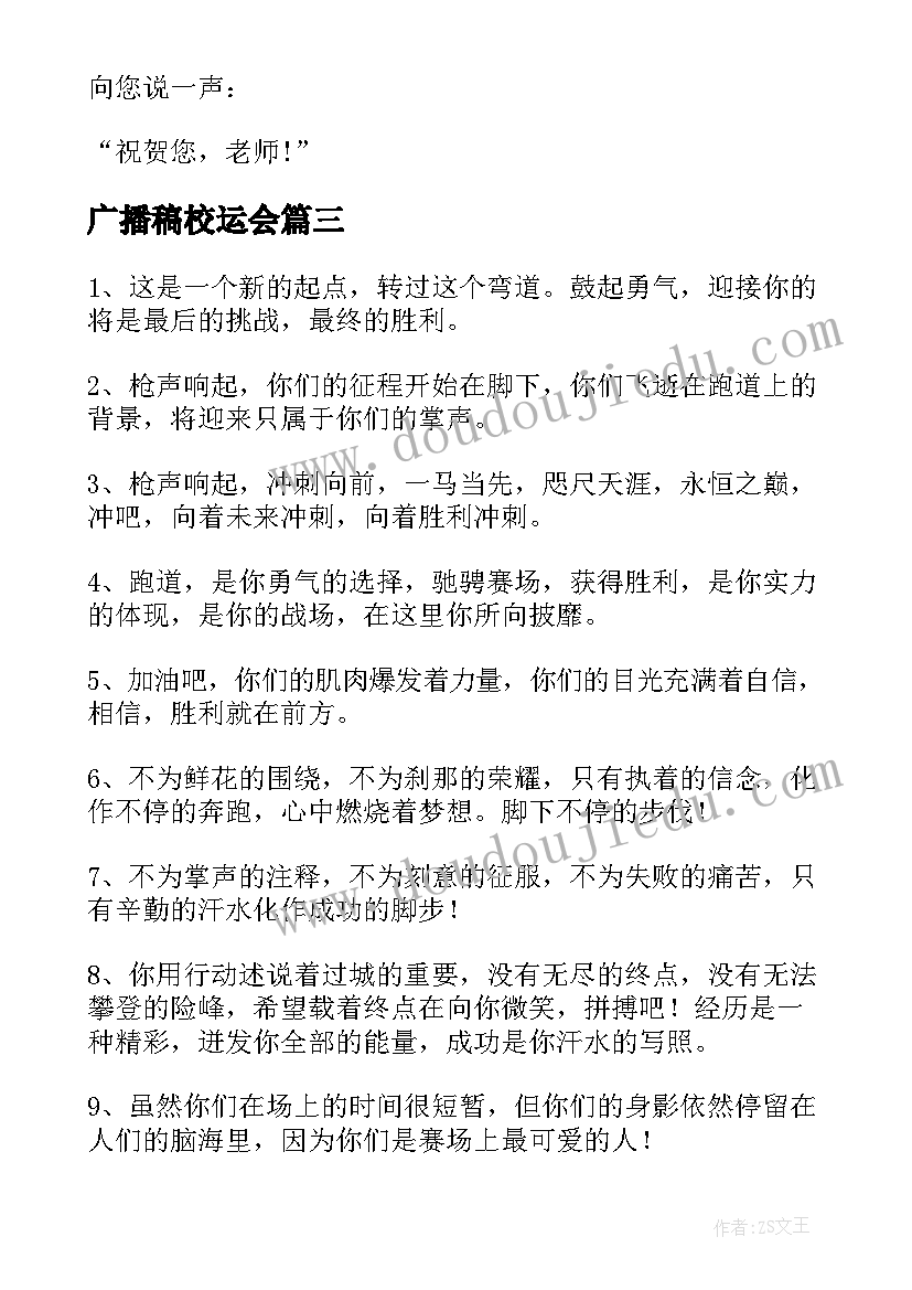 广播稿校运会 校运会广播稿(优秀20篇)