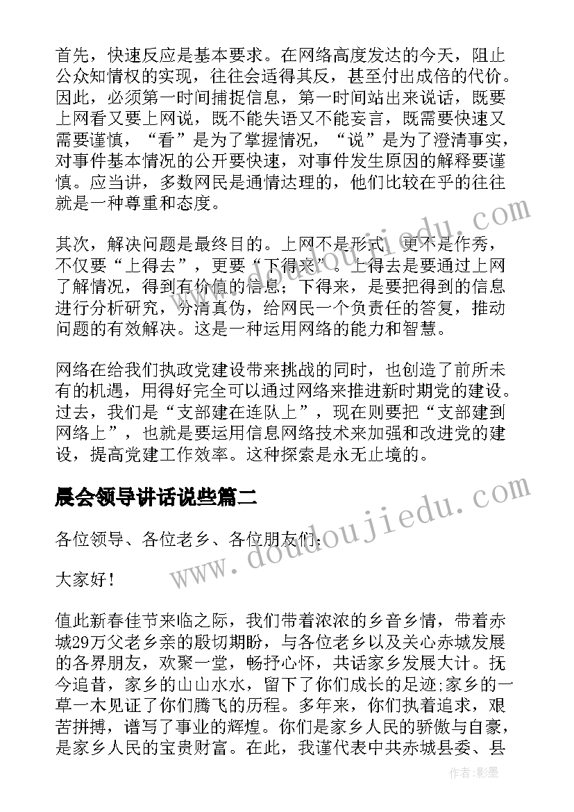 2023年晨会领导讲话说些 座谈会上的领导讲话稿(优质10篇)