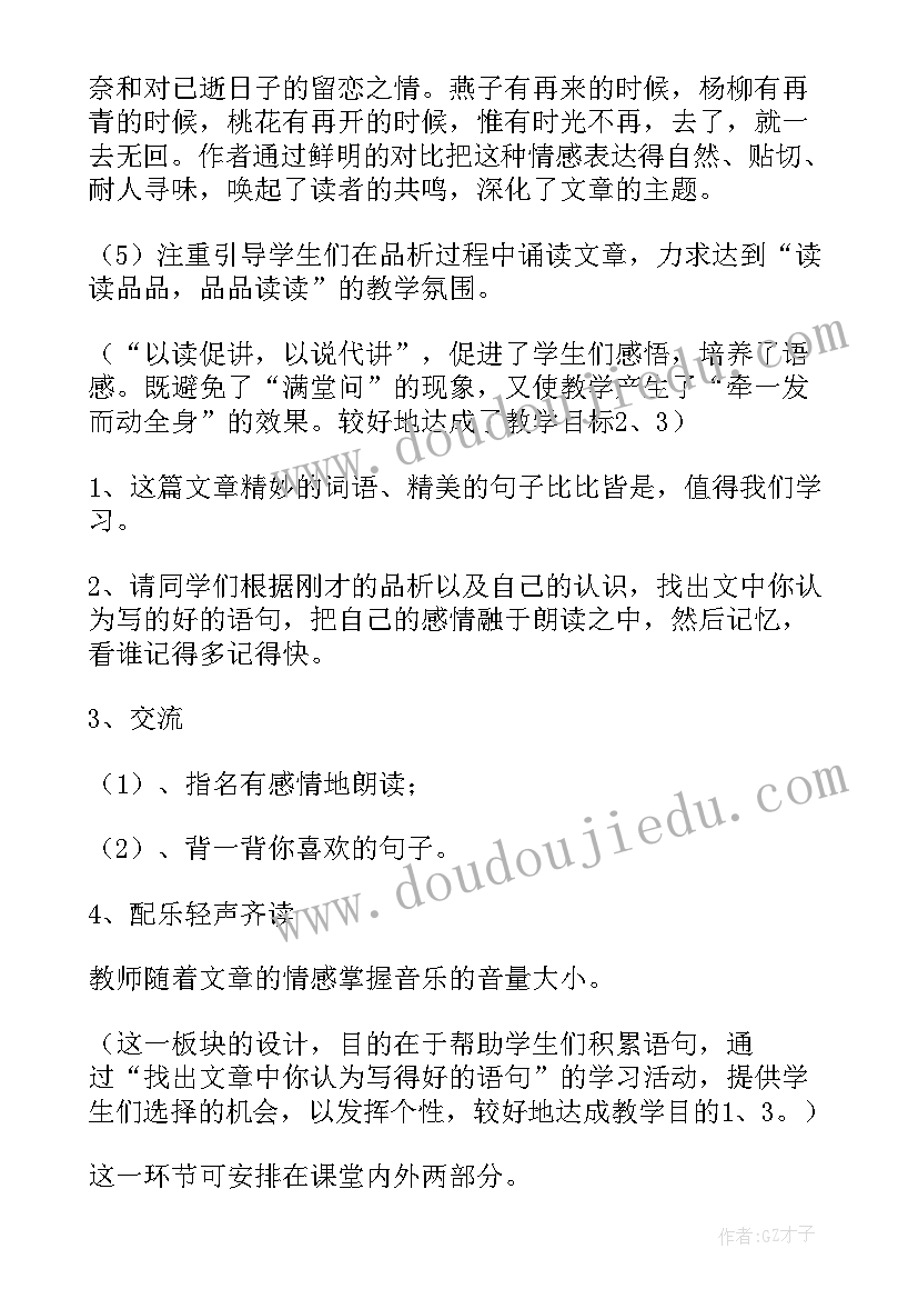 2023年匆匆教案第一课时(大全9篇)