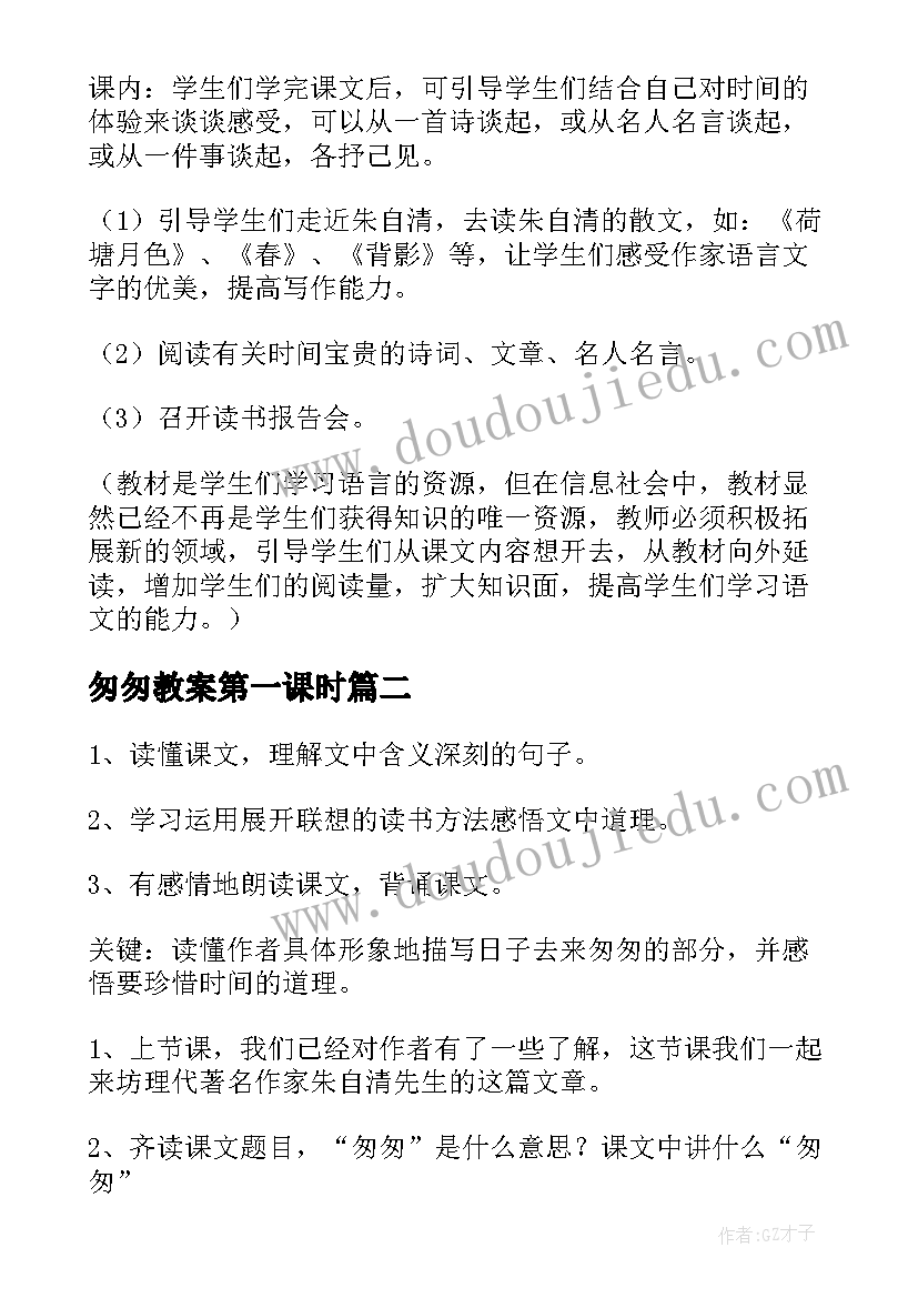 2023年匆匆教案第一课时(大全9篇)