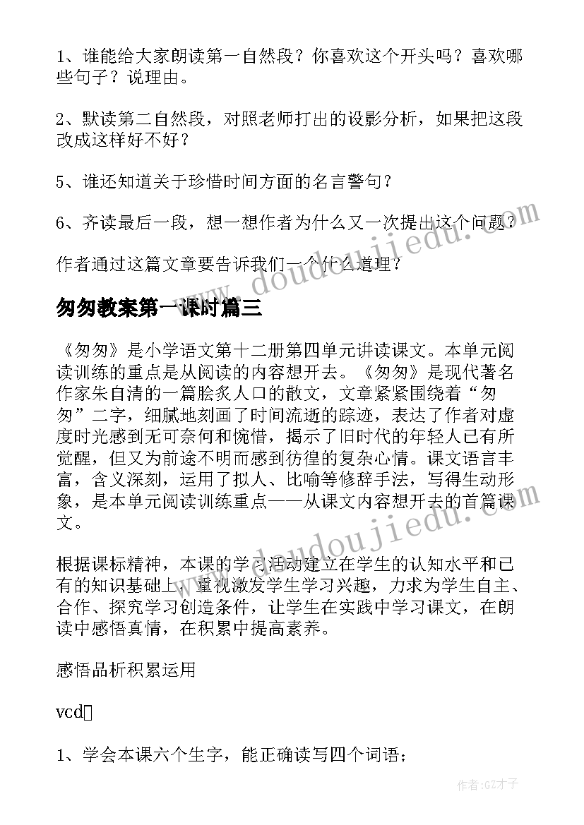 2023年匆匆教案第一课时(大全9篇)