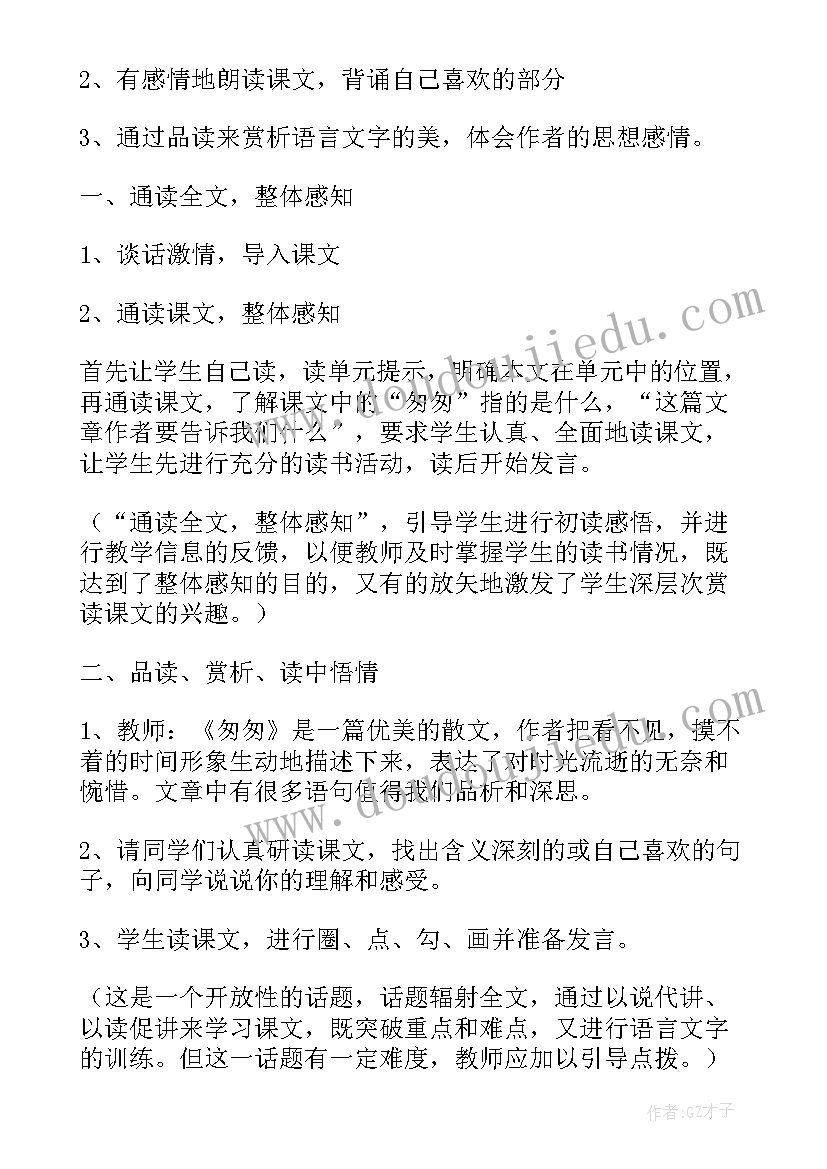 2023年匆匆教案第一课时(大全9篇)