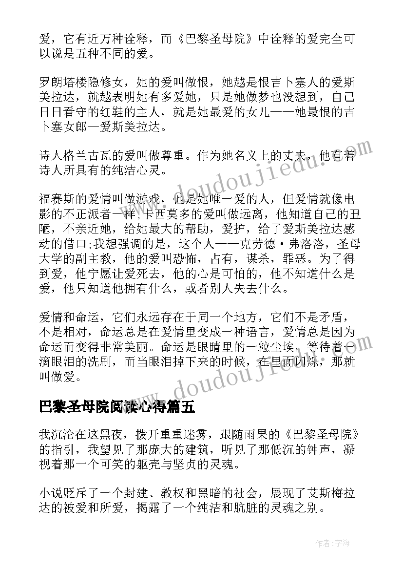 巴黎圣母院阅读心得(优质8篇)