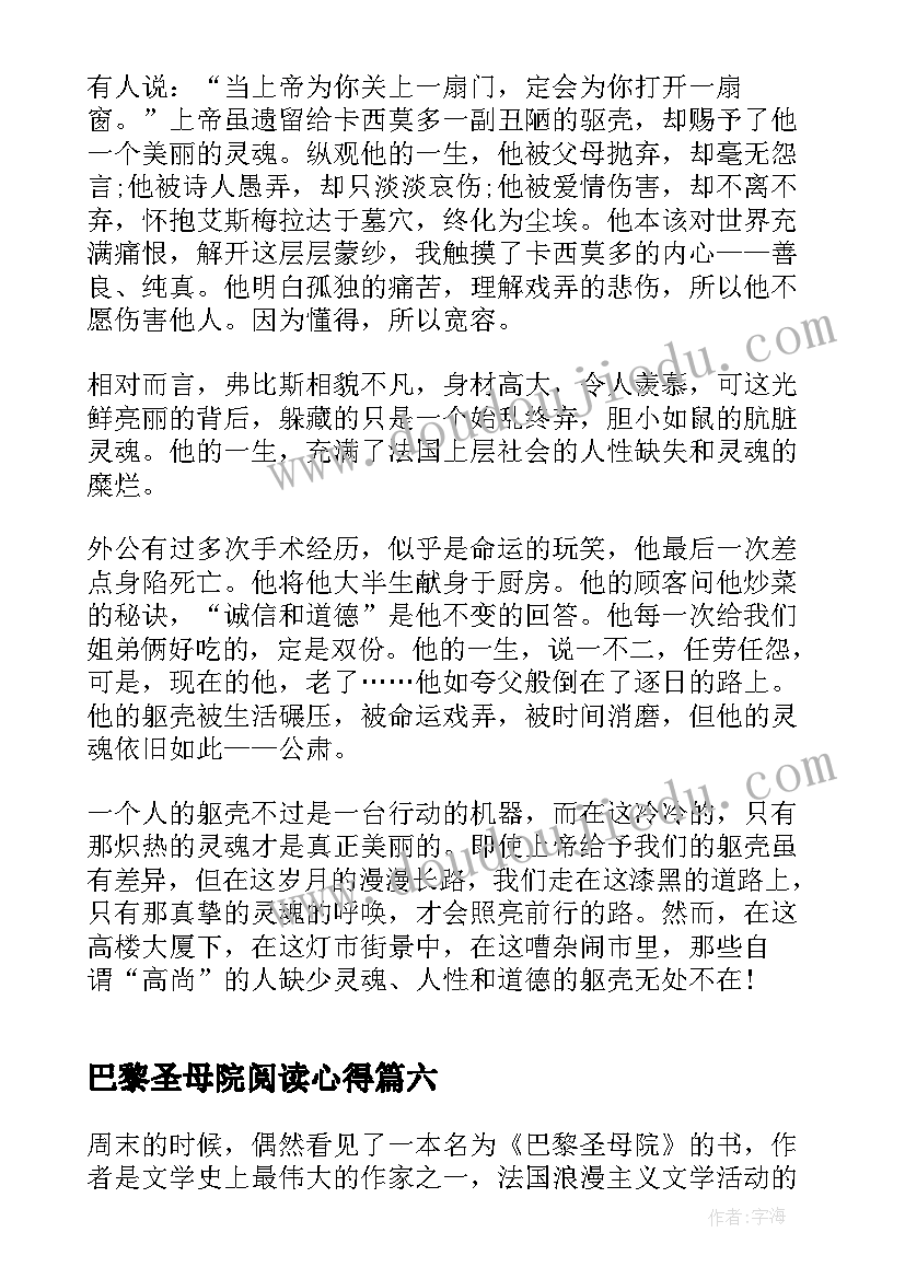 巴黎圣母院阅读心得(优质8篇)