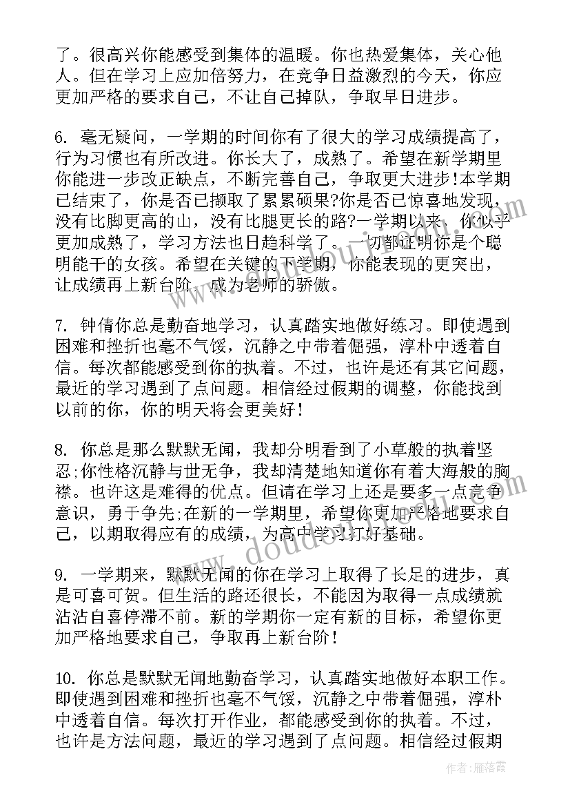 2023年高一学生学期期末评语 高一下学期期末学生评语期末评语(模板13篇)