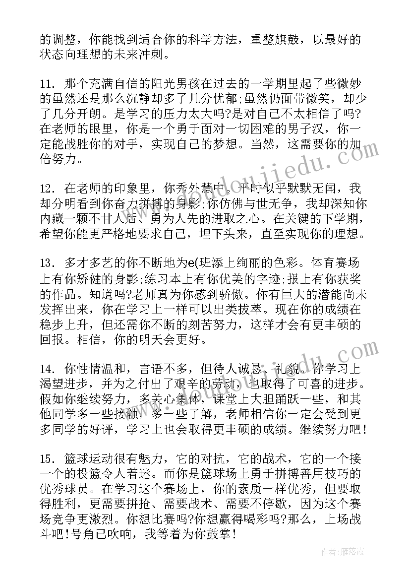 2023年高一学生学期期末评语 高一下学期期末学生评语期末评语(模板13篇)