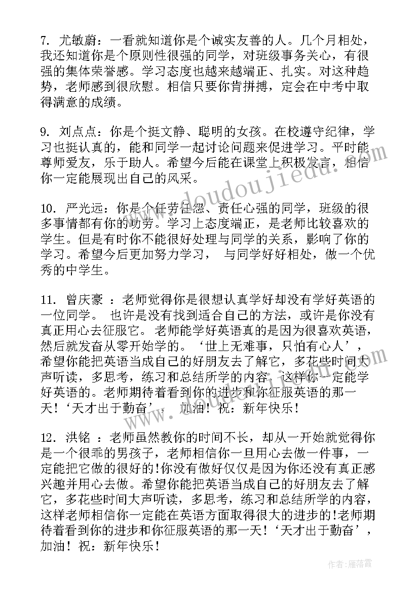 2023年高一学生学期期末评语 高一下学期期末学生评语期末评语(模板13篇)