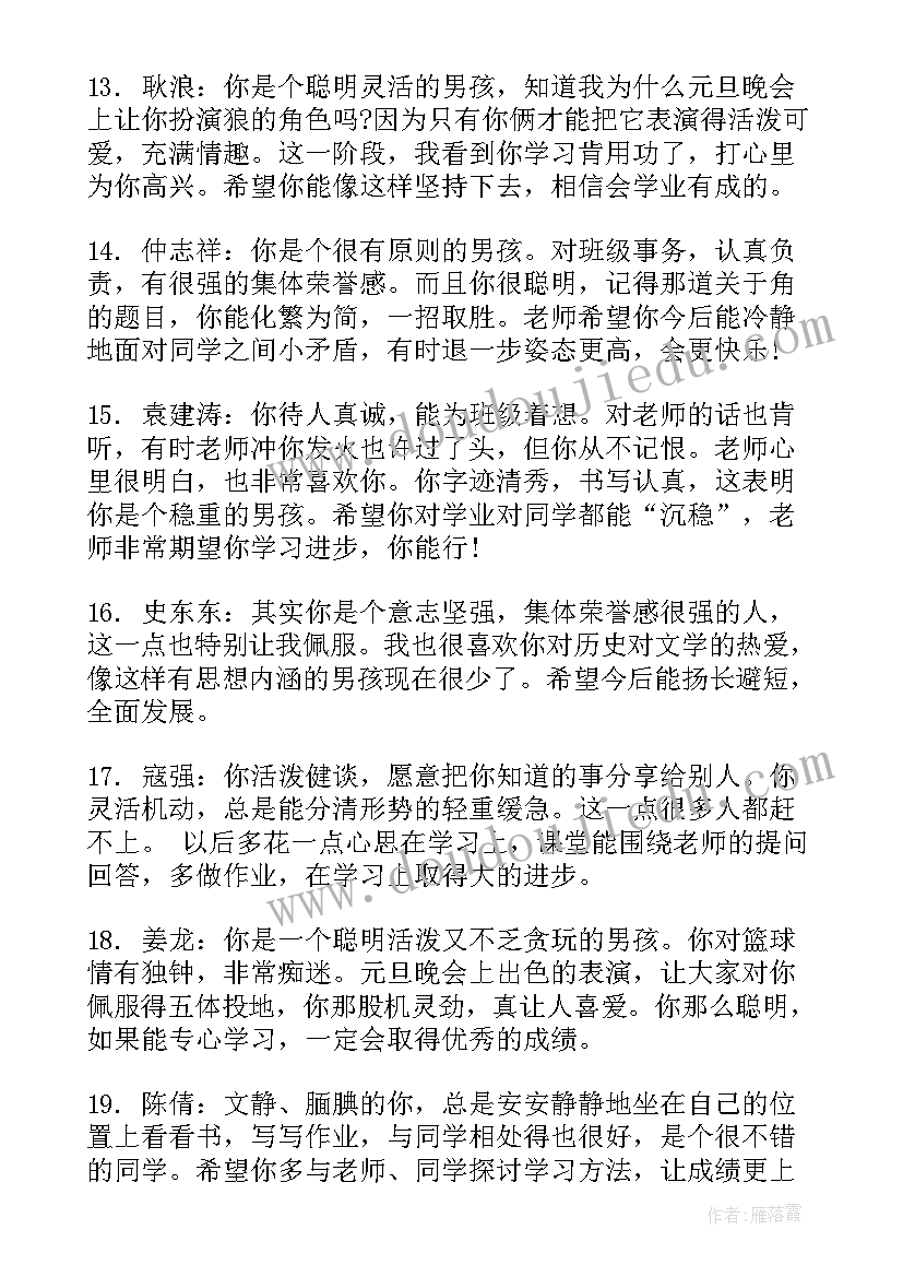 2023年高一学生学期期末评语 高一下学期期末学生评语期末评语(模板13篇)