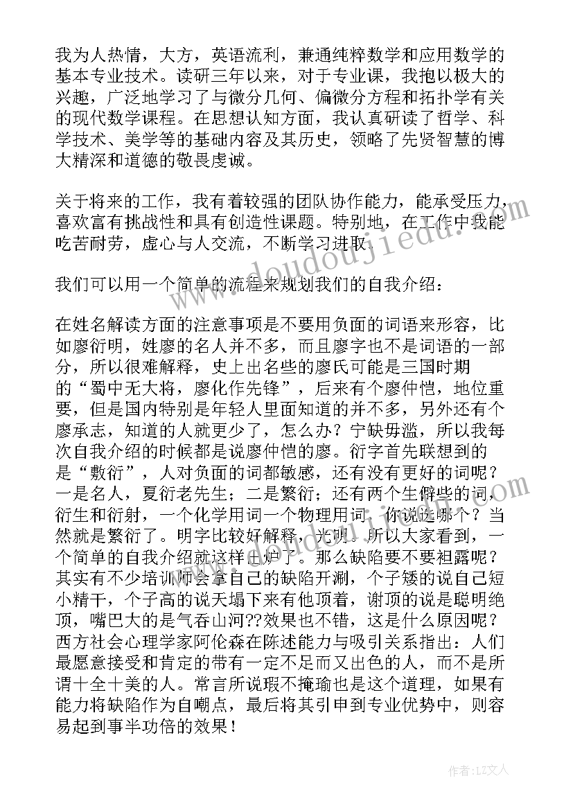 给老师做自我介绍 老师自我介绍(精选16篇)