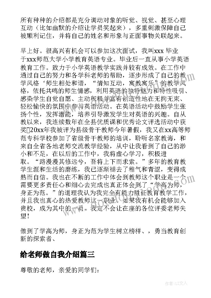 给老师做自我介绍 老师自我介绍(精选16篇)