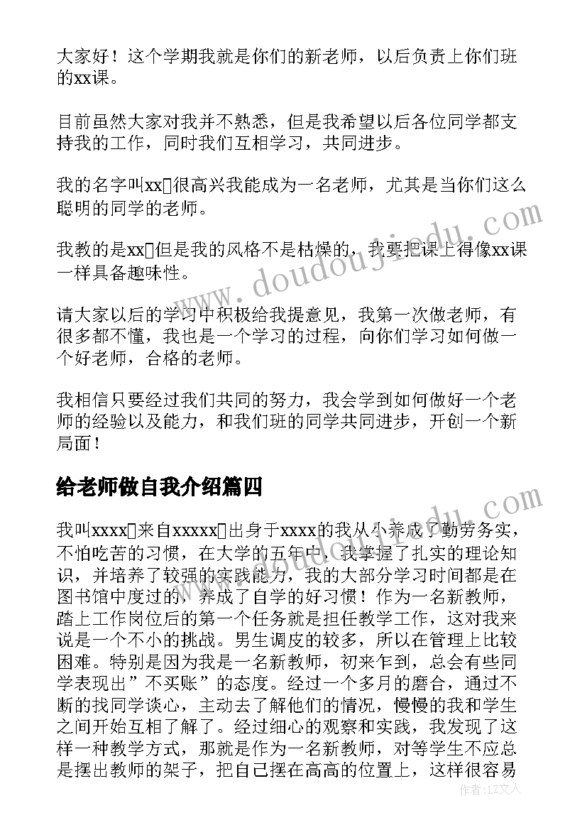 给老师做自我介绍 老师自我介绍(精选16篇)