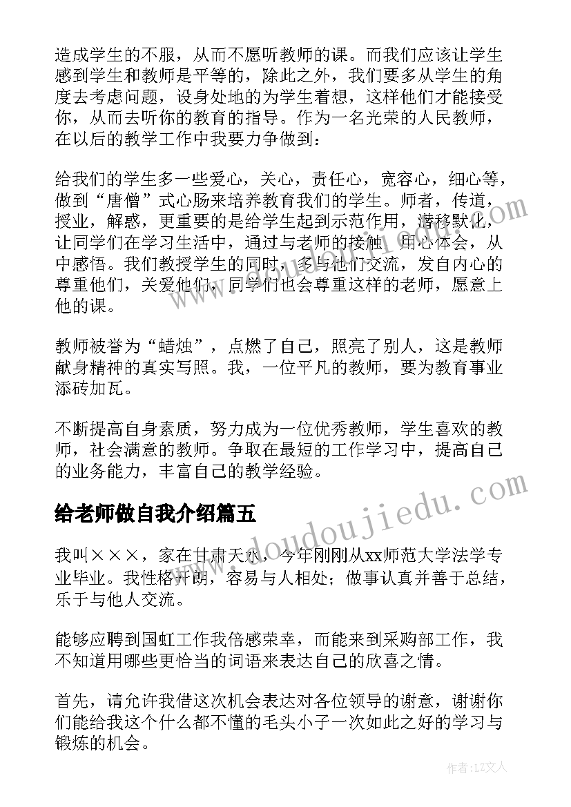 给老师做自我介绍 老师自我介绍(精选16篇)