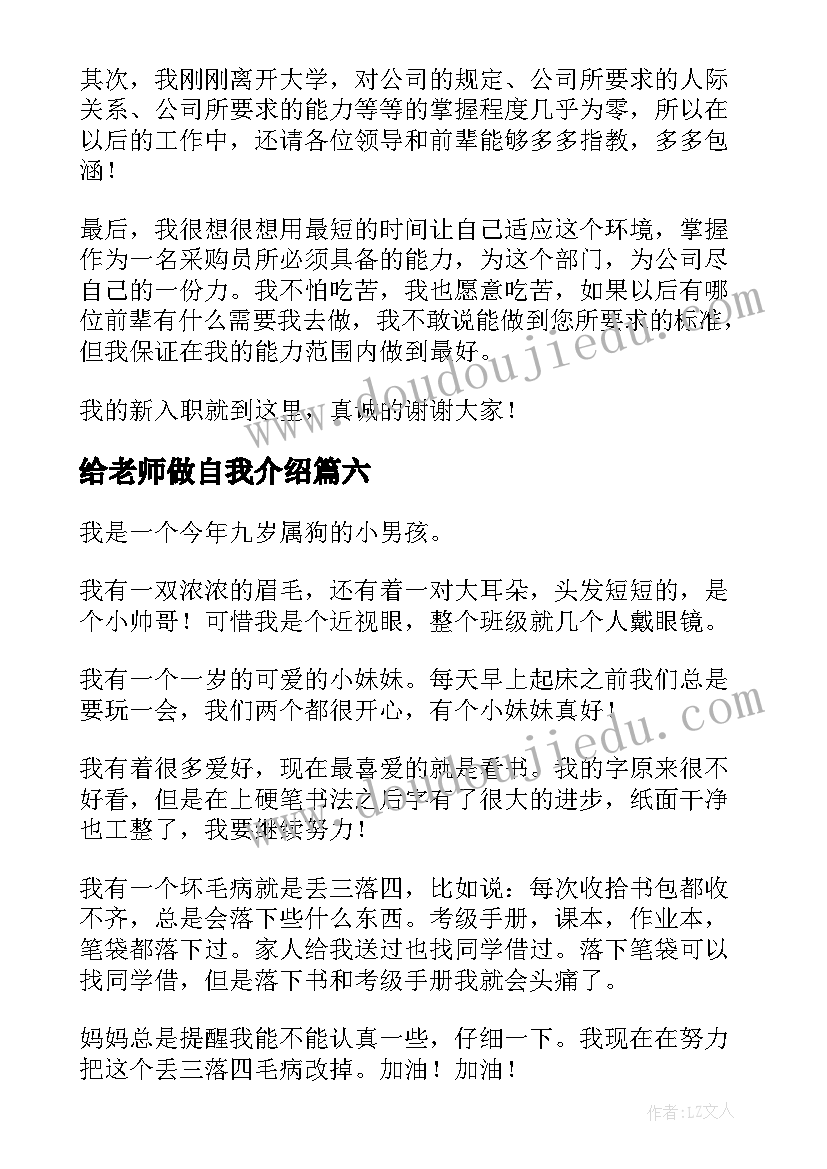 给老师做自我介绍 老师自我介绍(精选16篇)